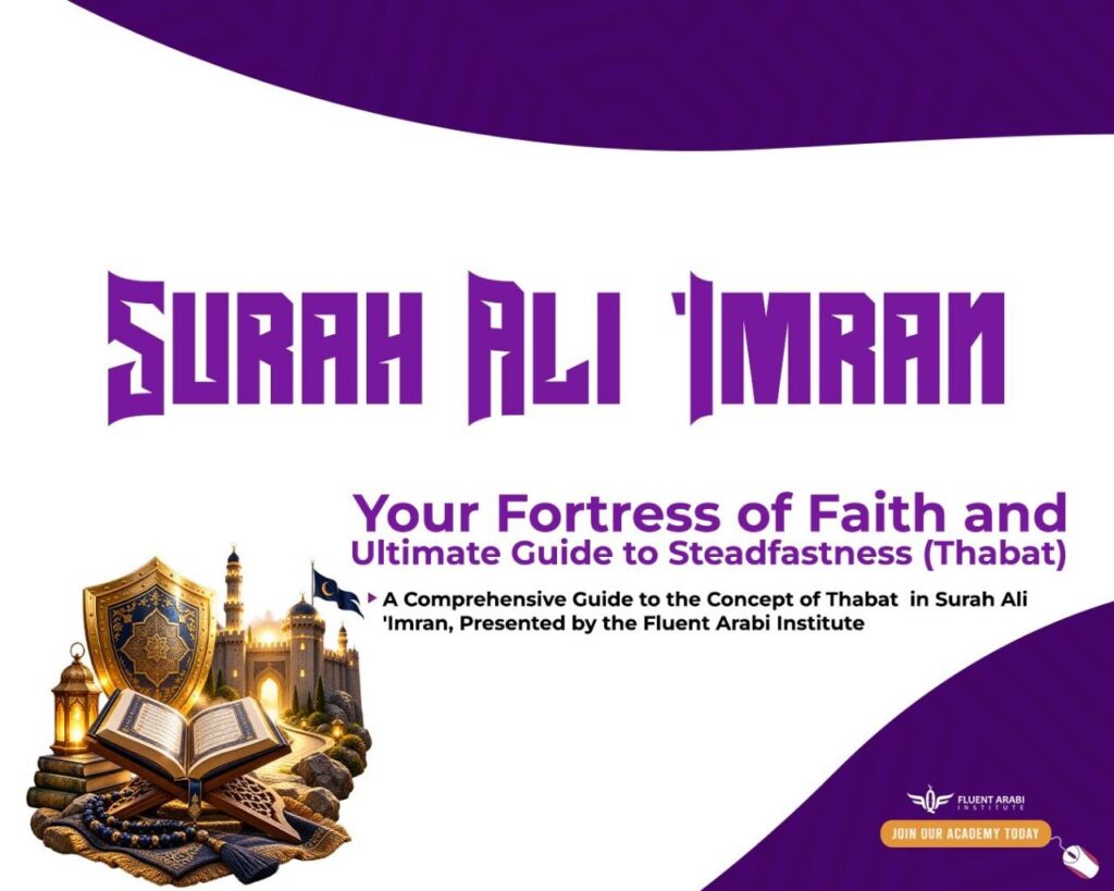 Thabat in Surah Ali 'Imran guide banner featuring an open Quran, a golden shield, a fortress, and text by Fluent Arabi Institute.